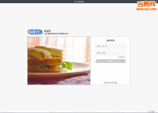 饿了么商家版pc端