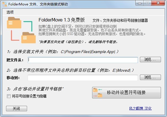 FolderMove官方版下载