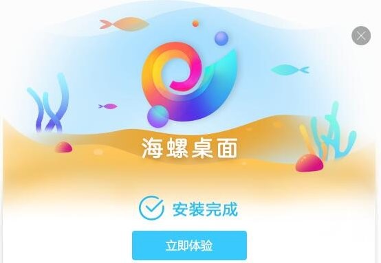 海螺桌面xp版官方下载