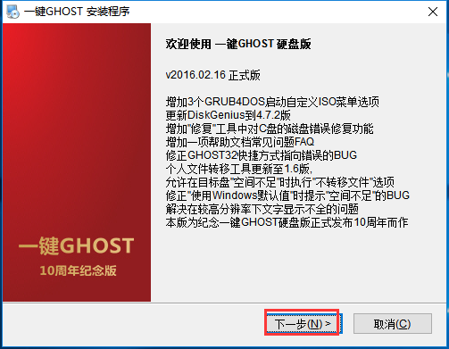 一键GHOST系统