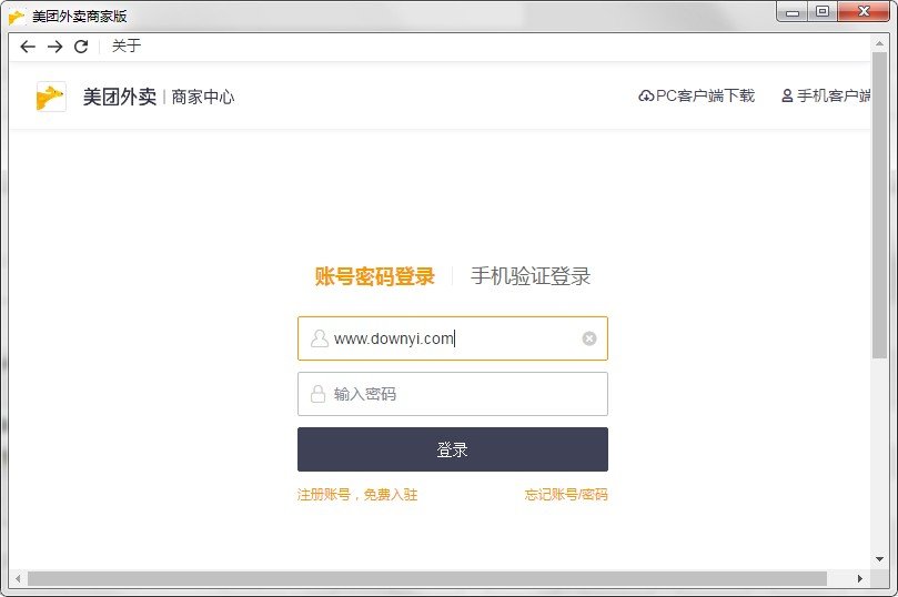 美团外卖商家版pc端