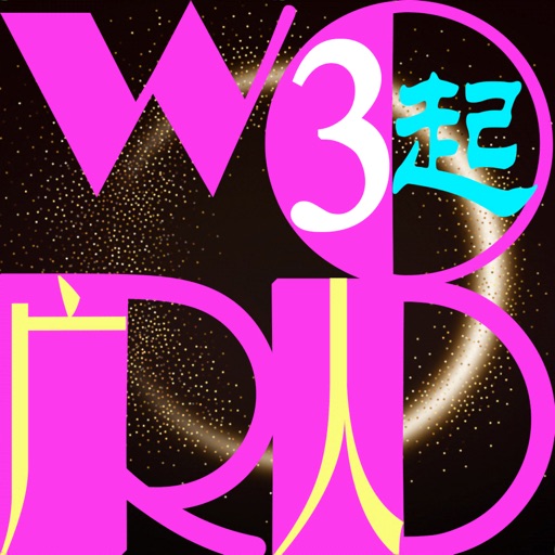 三步法记单词_广东人民版小学英语三年级起点