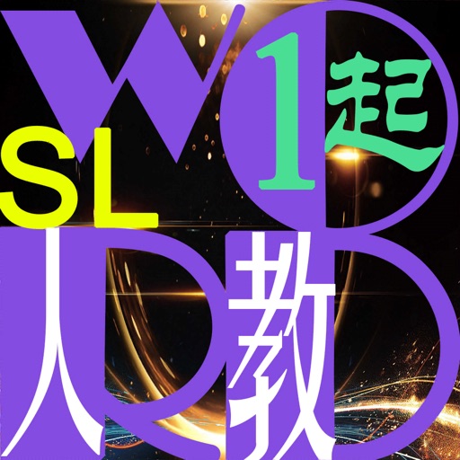 三步法记单词_人教版SL新起点小学英语一年级起点