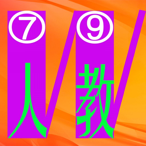 三步法记单词_人教版初中英语7_9年级