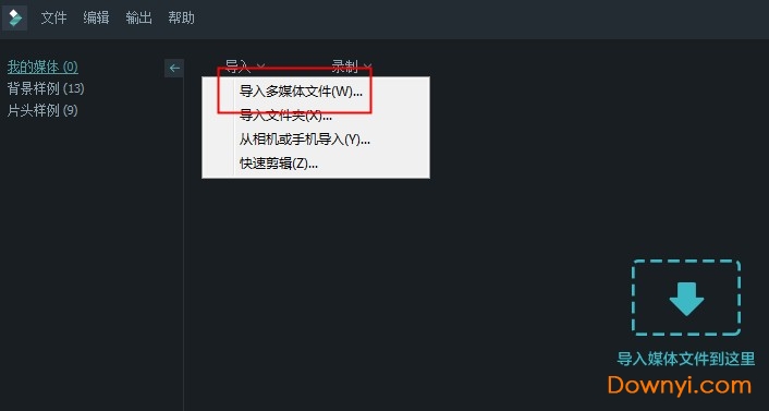 万兴神剪手软件