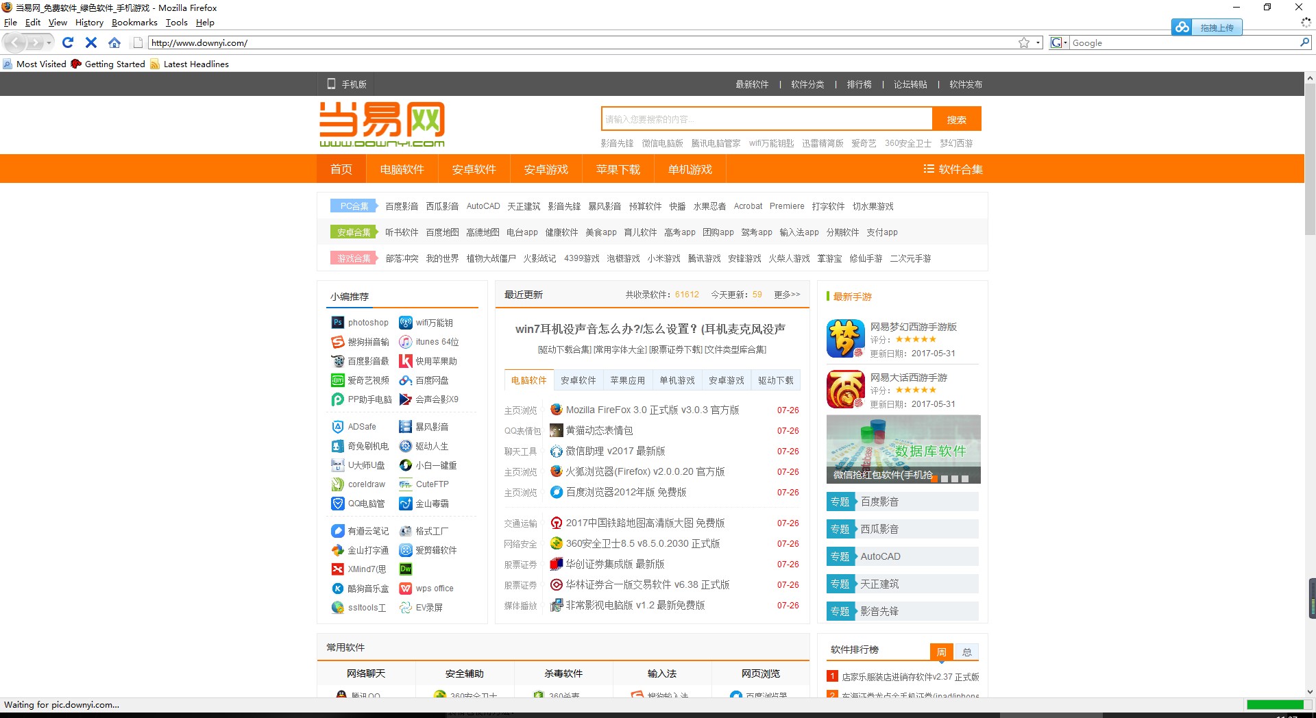 火狐浏览器3.0 火狐浏览器3.0