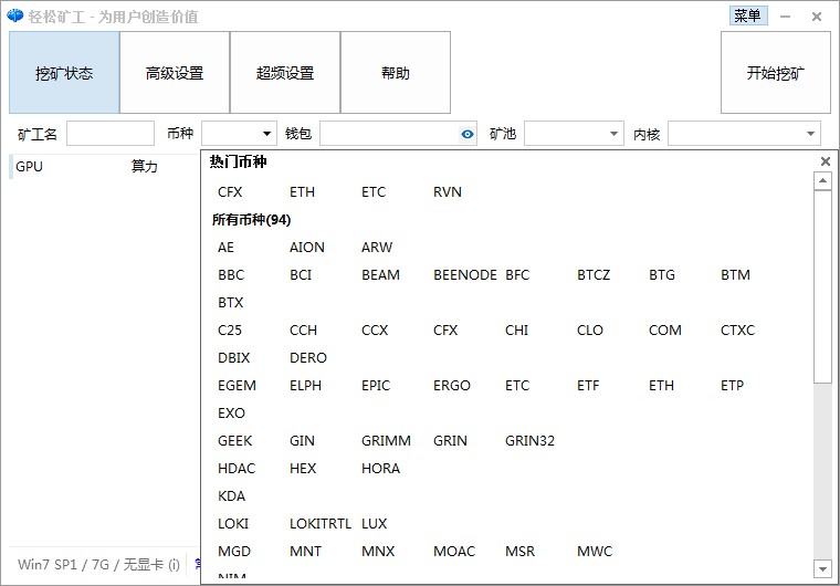轻松矿工挖矿软件 轻松矿工电脑版