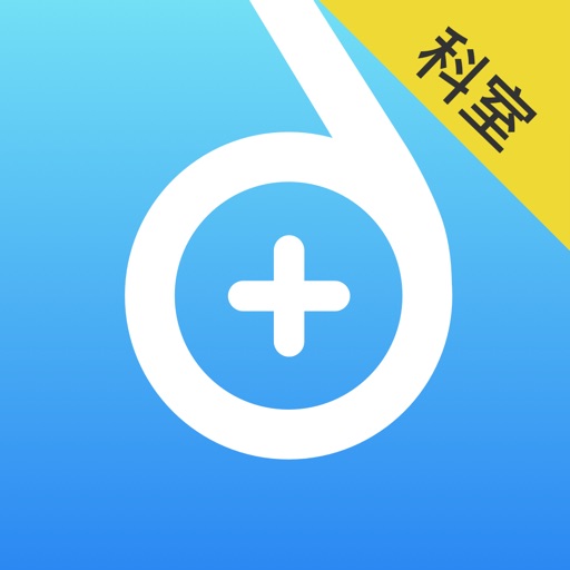 新道骨科云科室版－骨科专属APP