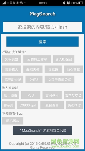 magsearch2.5修改版 magsearch2.5免费版