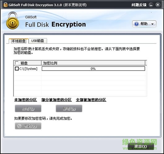 full disk encryption免费版 full disk encryption下载