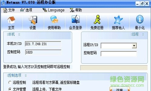 远控王远程控制软件修改版 远控王修改版