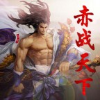 war3rpg赤战天下v1.3.0无cdp闪版下载附隐藏英雄密码