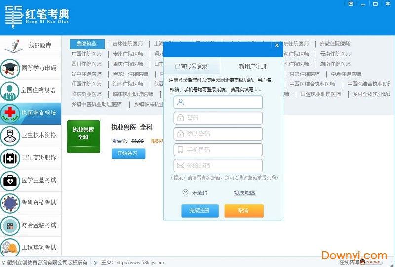 红笔考典修改版