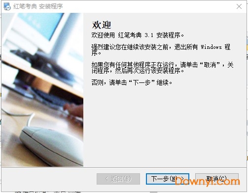 红笔考典修改版