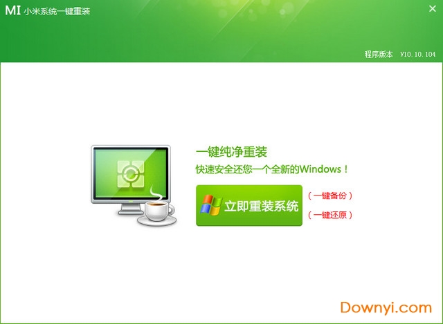 小米电脑重装系统修改软件