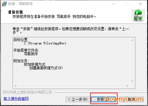 凯立德导航助手免费修改版