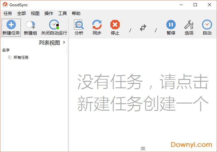 goodsync免安装修改版
