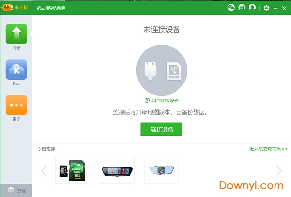 凯立德导航助手免费修改版