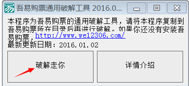 吾易购票修改版下载 吾易购票2019修改版