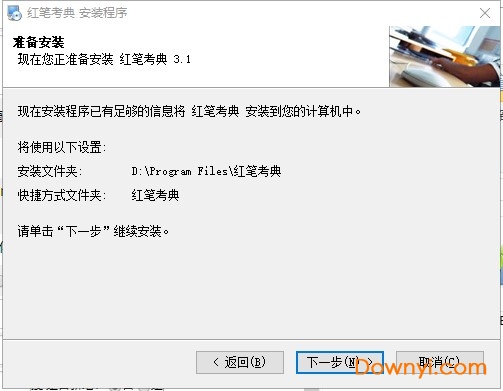 红笔考典修改版