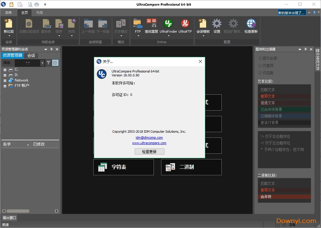 ultracompare18绿色专业修改版
