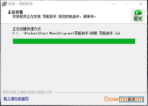 凯立德导航助手免费修改版