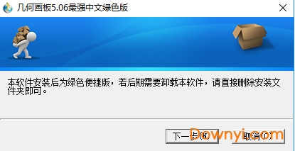 几何画板中文最新版
