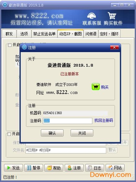 豪迪qq群发器2019最新修改版