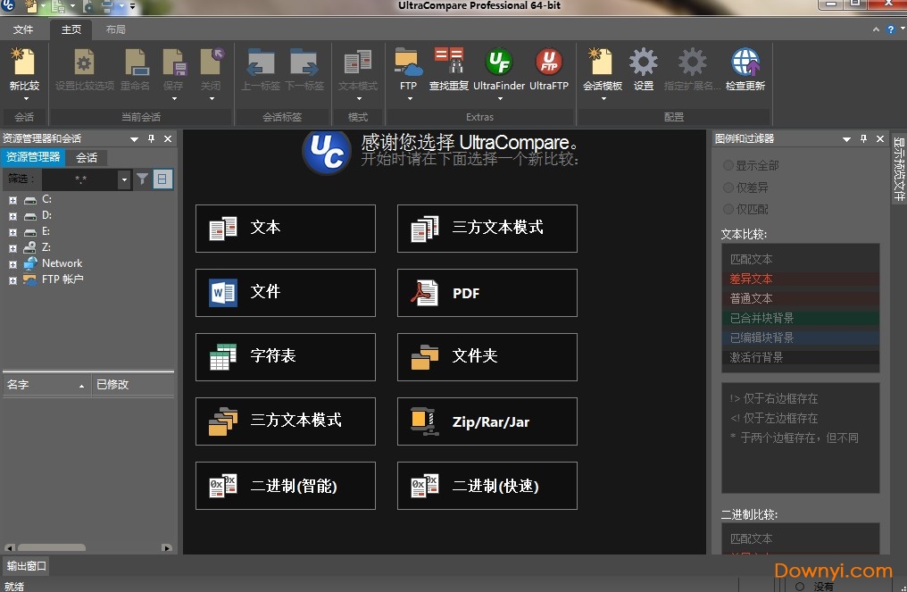 ultracompare修改版