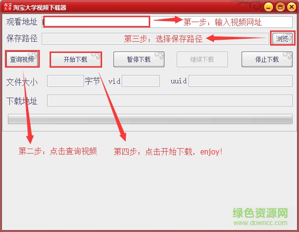 淘宝大学视频下载器