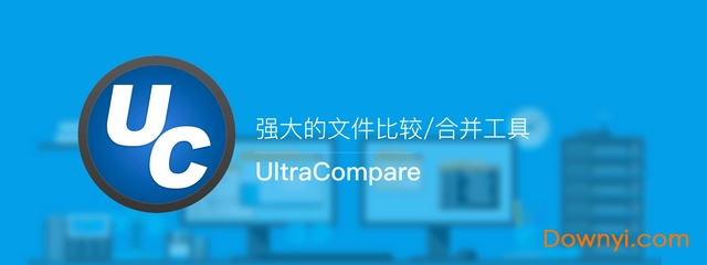 ultracompare修改版
