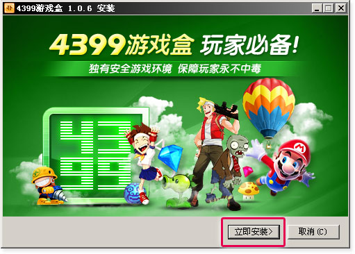 4399游戏盒去广告版