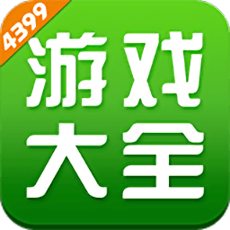 4399游戏盒去广告版下载v2.0.0.4259 绿色免费版
