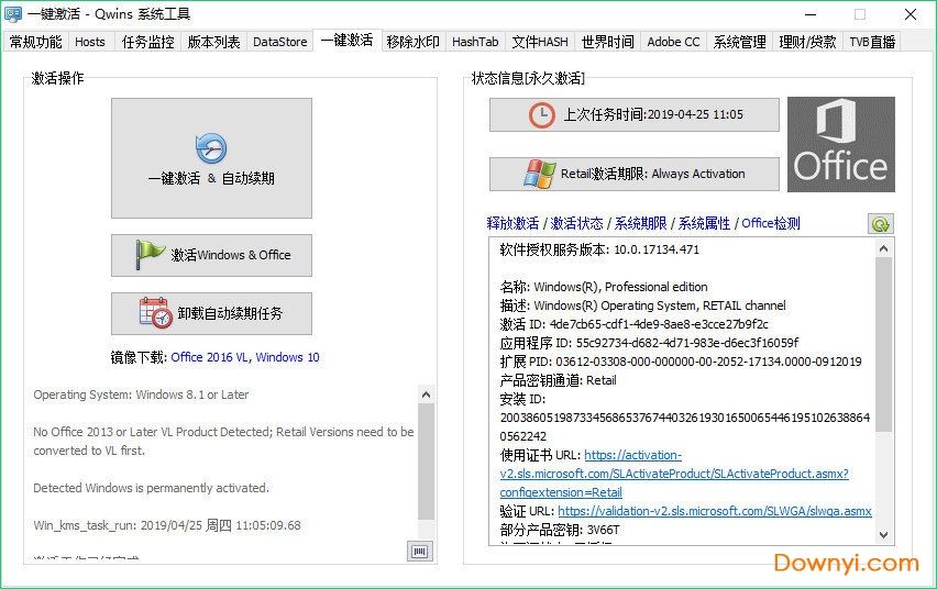 microsoft office2018激活工具