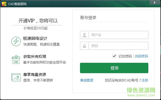 cad智能弱电vip账号版