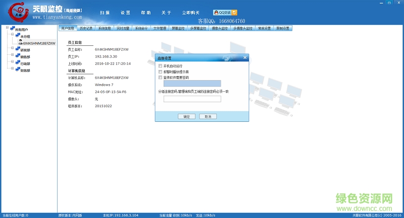 天眼局域网管理