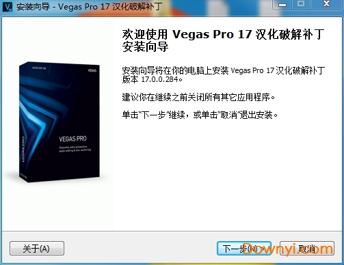 vegas pro 17汉化修改补丁