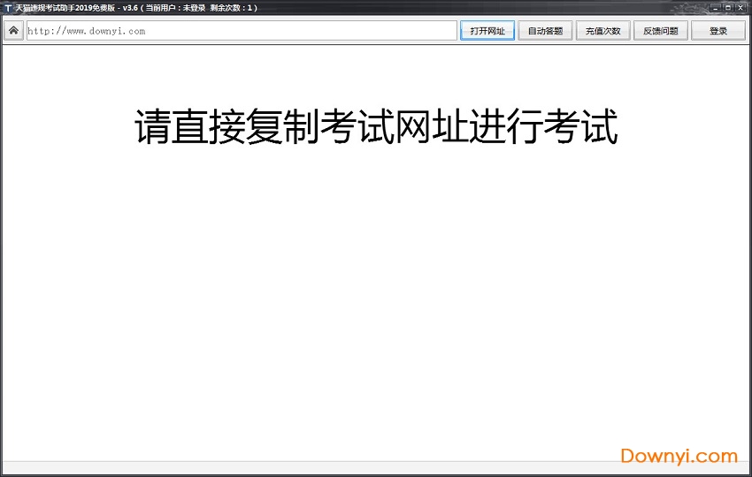 天猫违规考试助手 天猫违规考试助手2019免费版