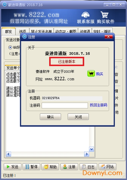 豪迪qq群发器免费版
