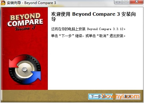 beyond compare3.3激活版 beyond compare3.3最新版