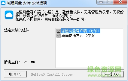 城通网盘下载限制正式