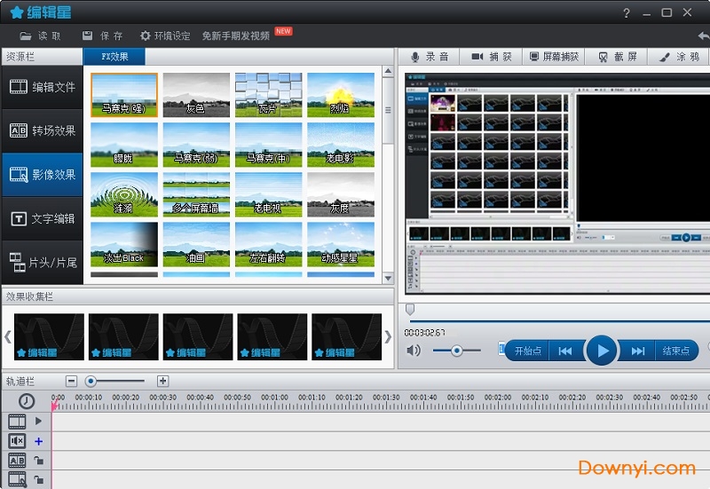 编辑星 编辑星软件