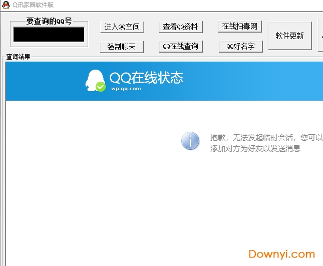 q迅家园最新版下载 q迅家园软件