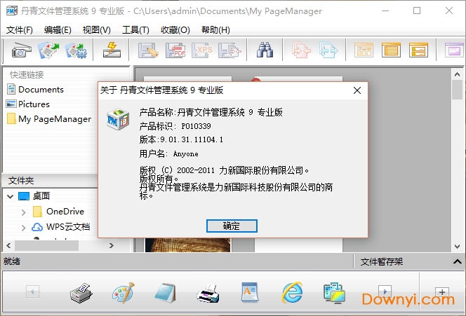 丹青文件管理修改系统
