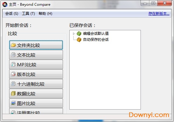 beyond compare3.3激活版 beyond compare3.3最新版