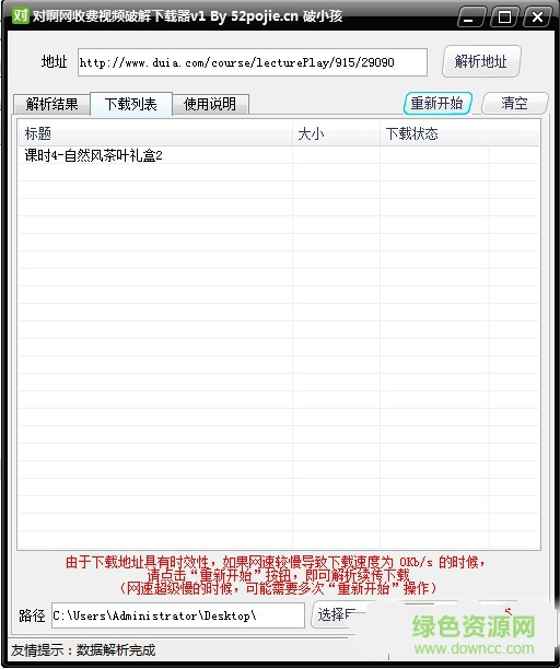 对啊网收费视频下载器
