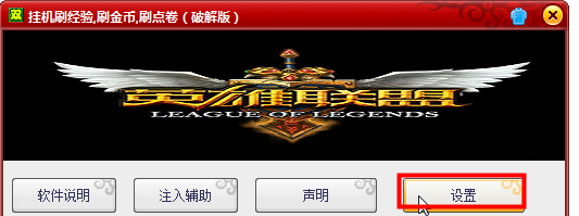 英雄联盟免费刷点券