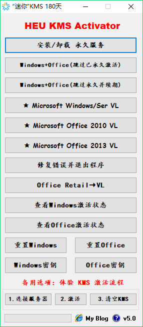 office2013永久激活工具kms