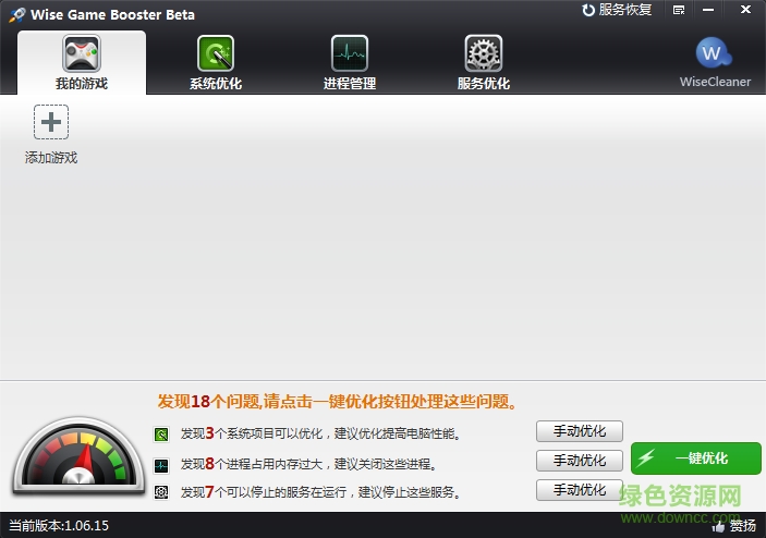 wise game booster最新版