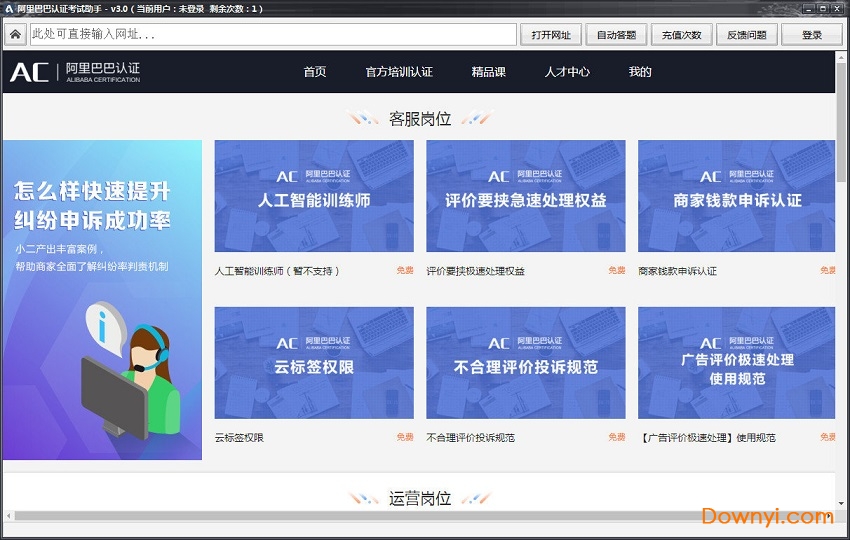 阿里巴巴认证考试助手免费版